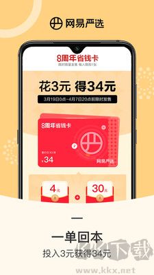 网易严选app最新版