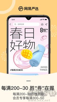 网易严选app最新版