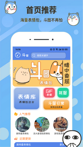 天天表情包app完整版