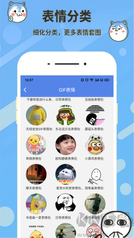 天天表情包app完整版