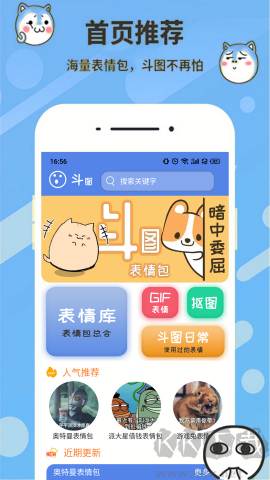 天天表情包app完整版