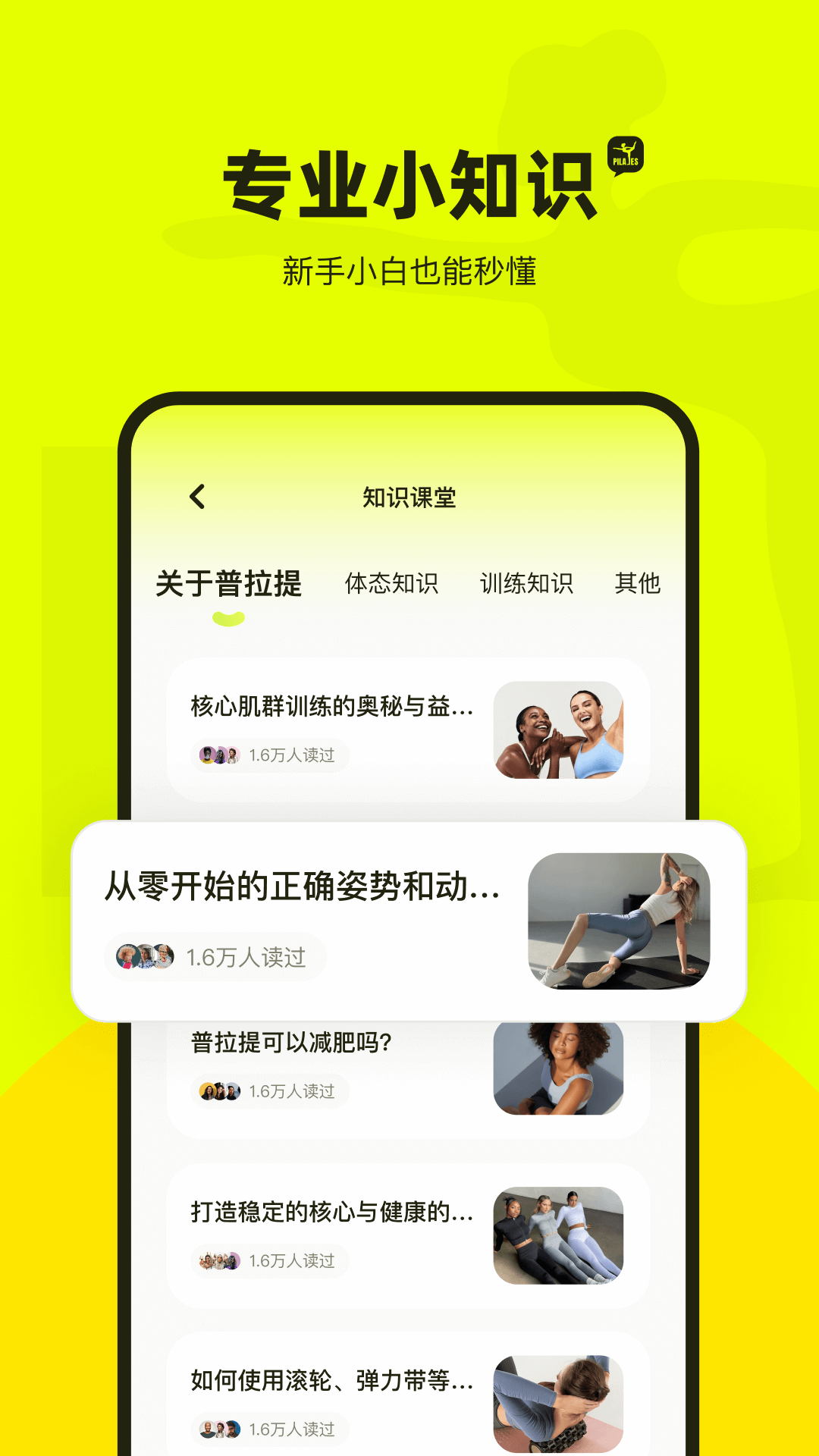 普拉提运动app专业版