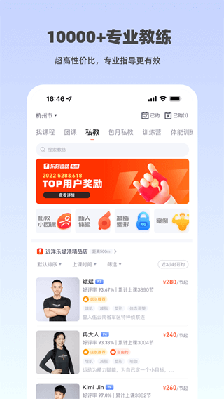 乐刻运动app全新版