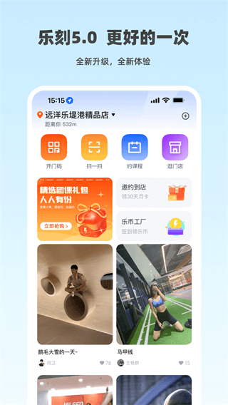 乐刻运动app全新版