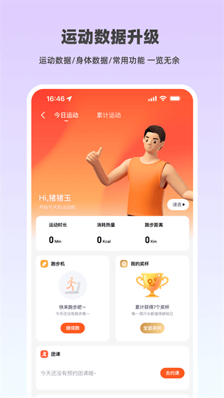 乐刻运动app全新版