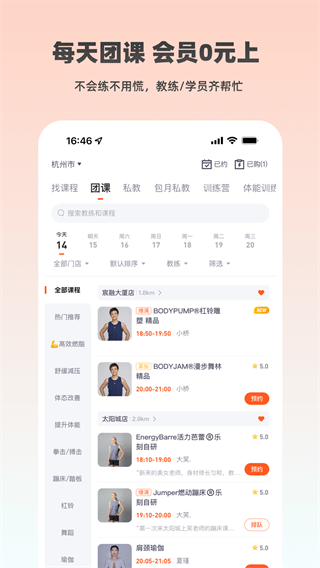 乐刻运动app全新版