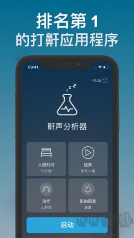 鼾声分析器去广告版