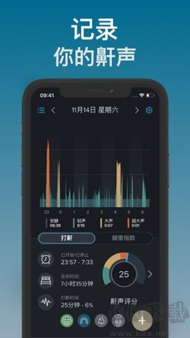鼾声分析器去广告版