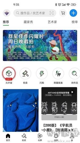 artand数字藏品手机官方版