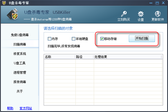 USBKiller(U盘病毒专杀工具)