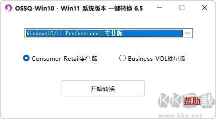 Win11版本切换工具官网版