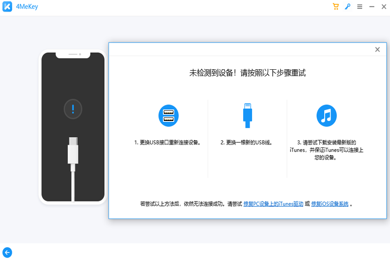 Tenorshare 4MeKey(IOS密码恢复软件)