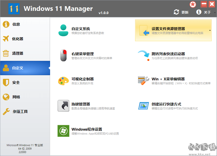 Windows 11 Manager(Win11系统优化工具)