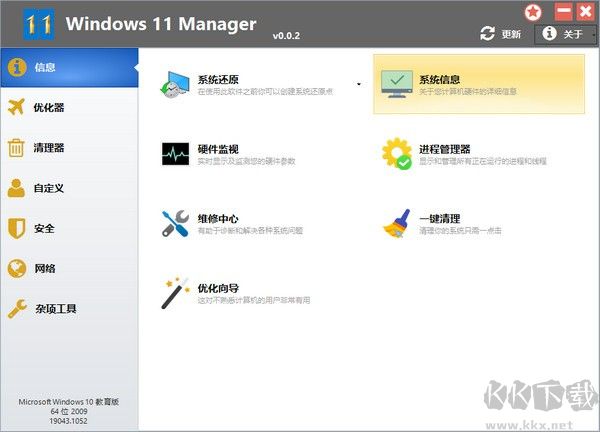 Windows 11 Manager(Win11系统优化工具)