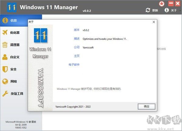 Windows 11 Manager(Win11系统优化工具)