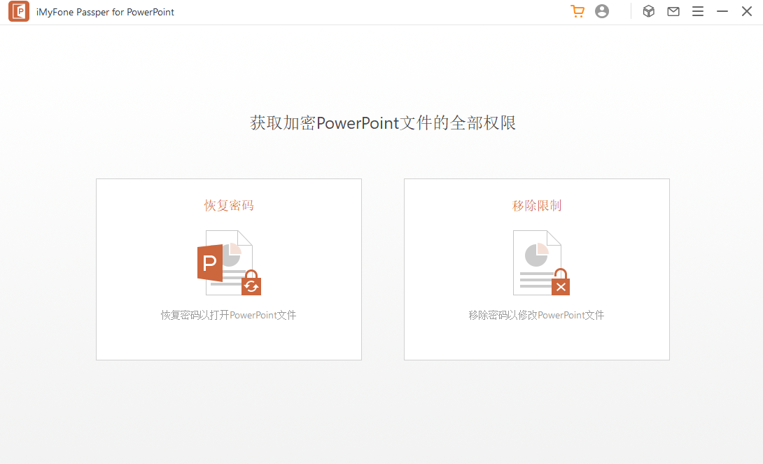 Passper for PowerPoint(ppt密码恢复工具)