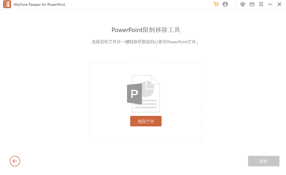 Passper for PowerPoint(ppt密码恢复工具)