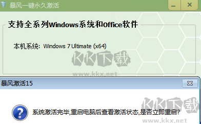 暴风win10激活工具官网版