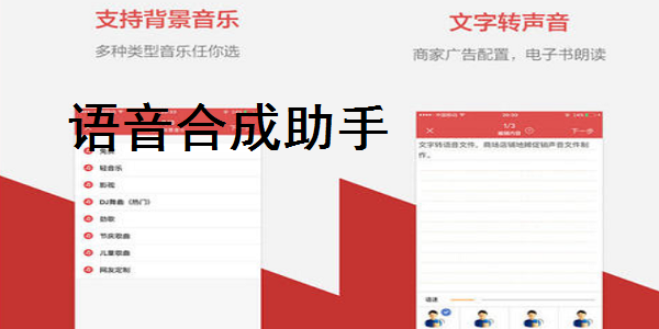 语音合成助手专业版