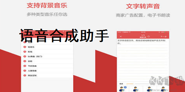 语音合成助手专业版