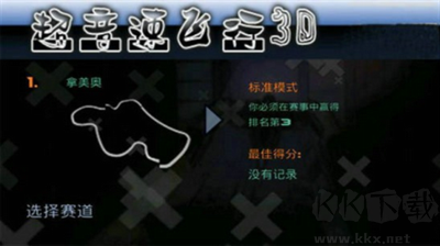 超音速飞行3D修改版