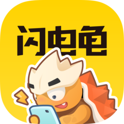 闪电龟app最新版 v2.7.1