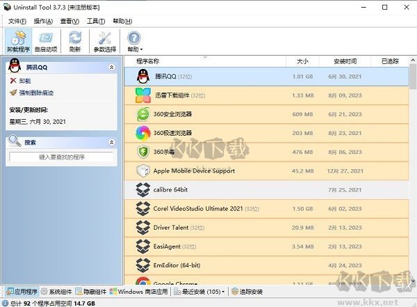 uninstall tool(卸载工具) 