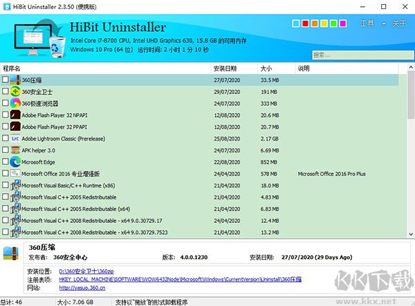 HiBit Uninstaller(全能程序卸载优化工具)