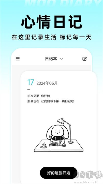 moo日记解锁专业版