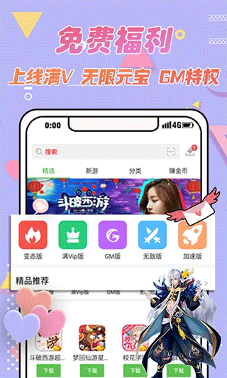 3733变态手游盒子app专业版