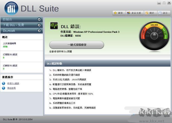 DLL修复工具DLLSuite高级版