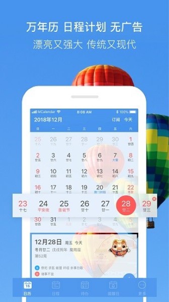 最美日历app最新版