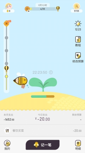 蜂窝记账app全新版