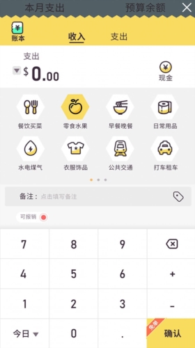 蜂窝记账app全新版