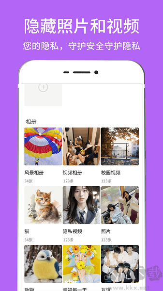 隐藏相册视频管家app