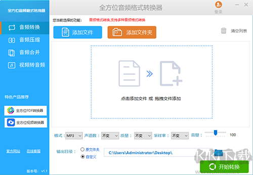 全方位音频格式转换器全新版