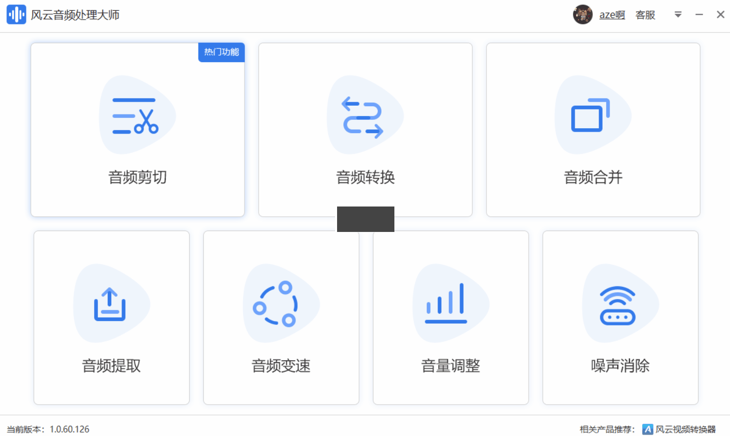 风云音频处理大师最新版