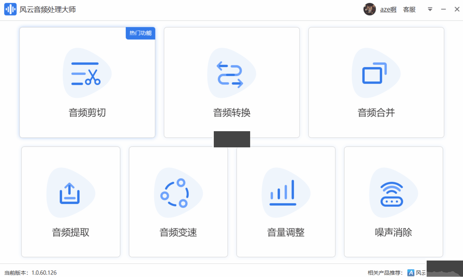 风云音频处理大师最新版