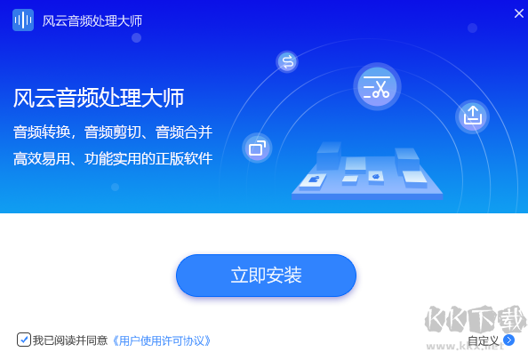 风云音频处理大师最新版