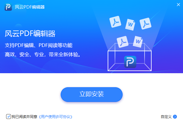 风云PDF编辑器电脑版