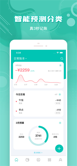 薄荷记账app最新版