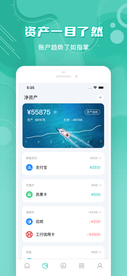 薄荷记账app最新版