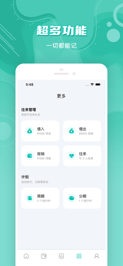 薄荷记账app最新版