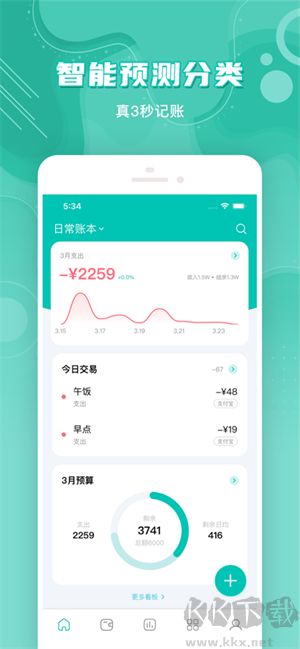 薄荷记账app最新版