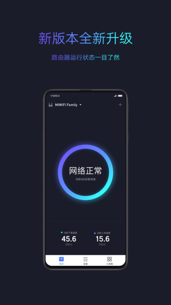 小米WiFi安卓版