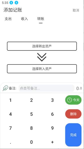 简单记账app绿色版