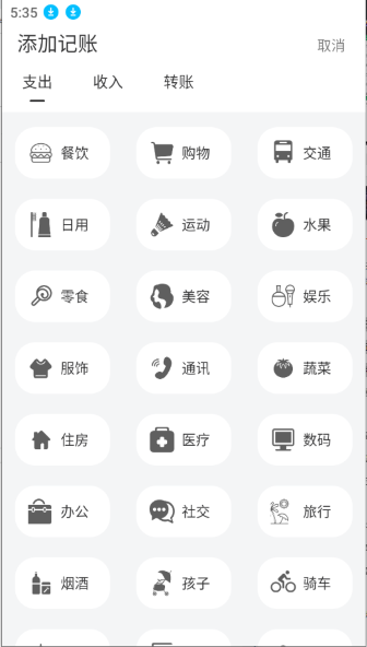 简单记账app绿色版