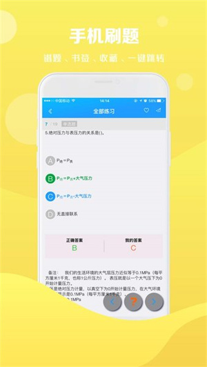 试题通app最新版