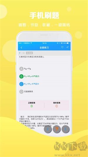 试题通app最新版