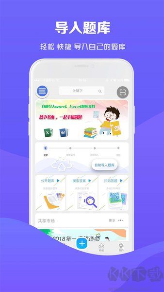 试题通app最新版